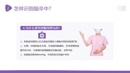 2023年脑卒中预防急救中风预防急救医疗培训PPT课件