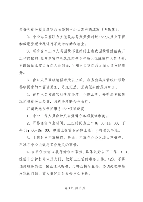 便民服务中心工作人员行为规范 (4).docx