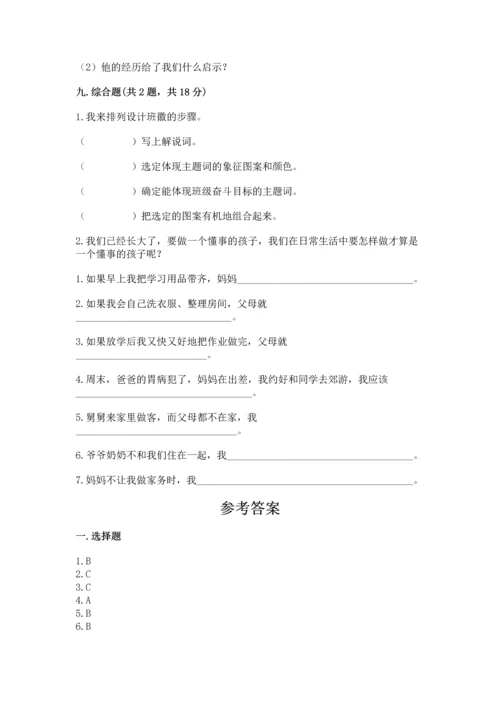 部编版四年级上册道德与法治期中测试卷附完整答案【典优】.docx
