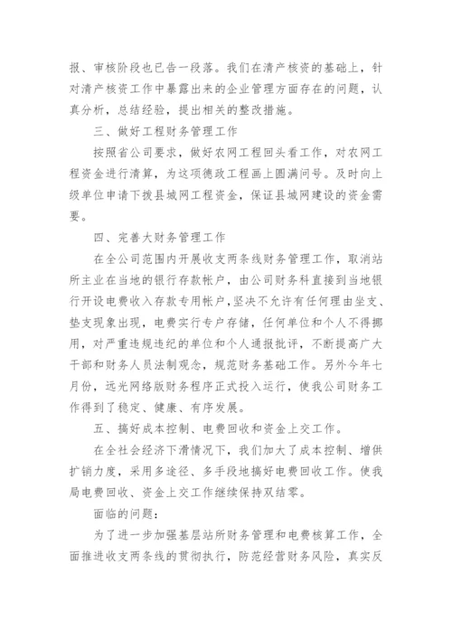 财务个人半年工作总结.docx