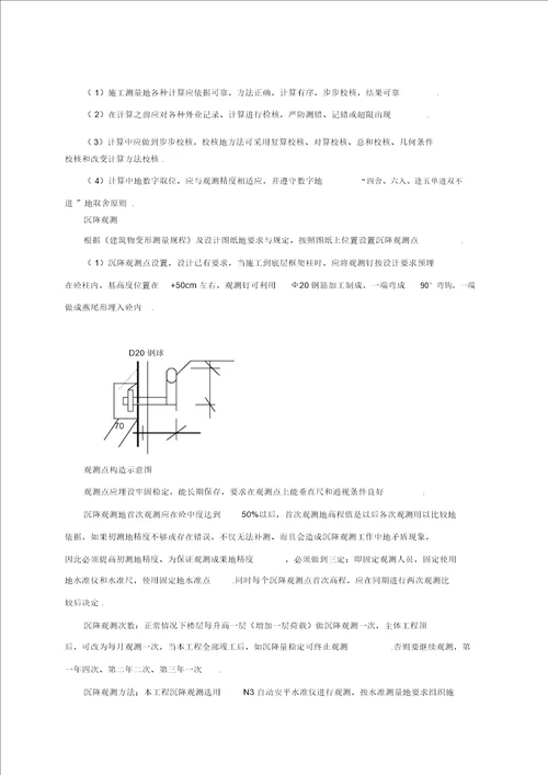 北大花园安置区施工组织设计