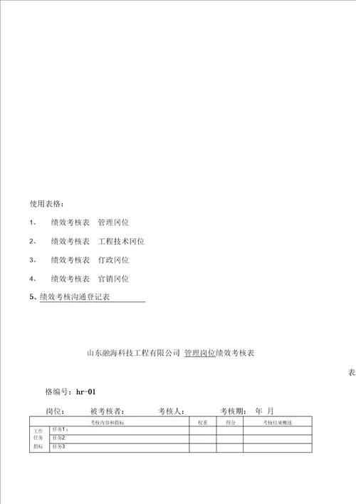 工程公司绩效考核实施细则范文