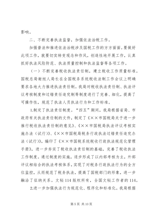 四五普法工作汇报税务局 (5).docx