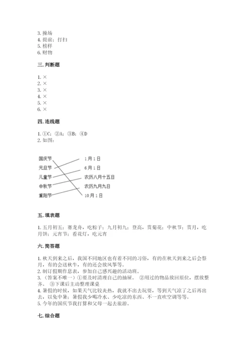 最新部编版二年级上册道德与法治期中测试卷【新题速递】.docx