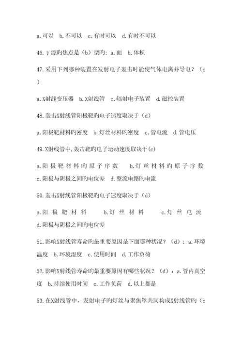2023年射线题库