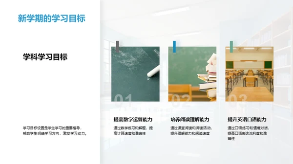 五年级新学期规划