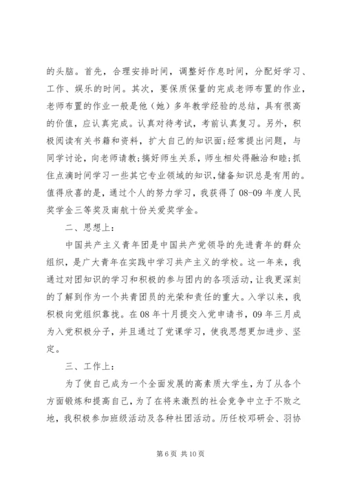 优秀共青团员评议表.docx
