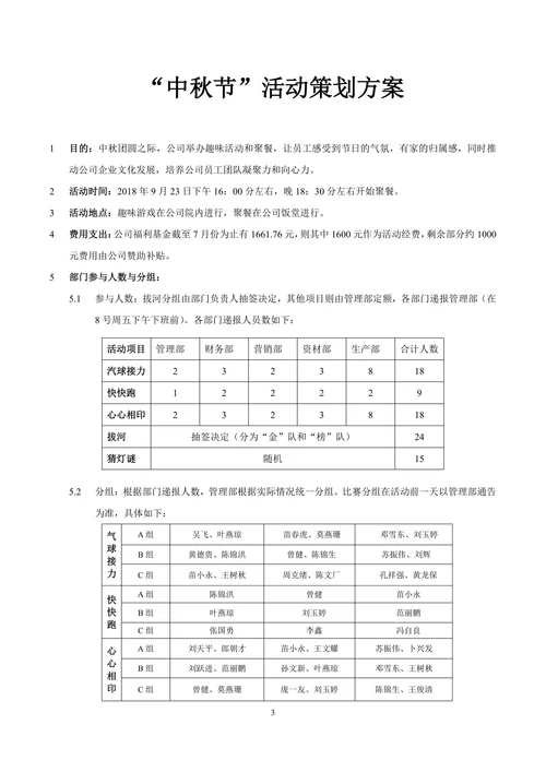 中秋节企业活动策划案