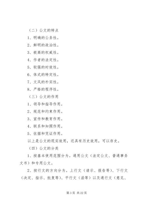 公文的基本知识大全 (2).docx