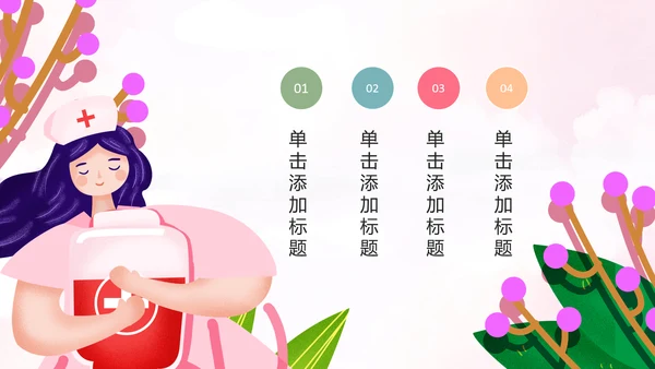 唯美水彩爱心医疗护理护士竞聘PPT模板