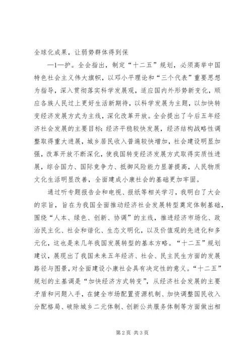 学习十七届五中全会体会 (3).docx