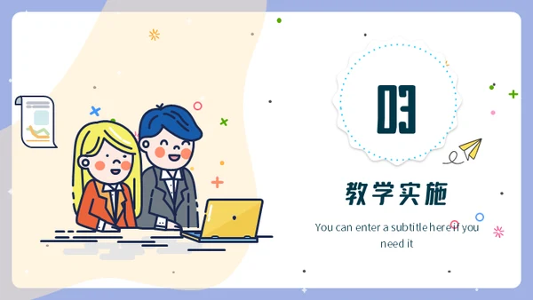 卡通少儿教学课件课程说课设计通用PPT模板