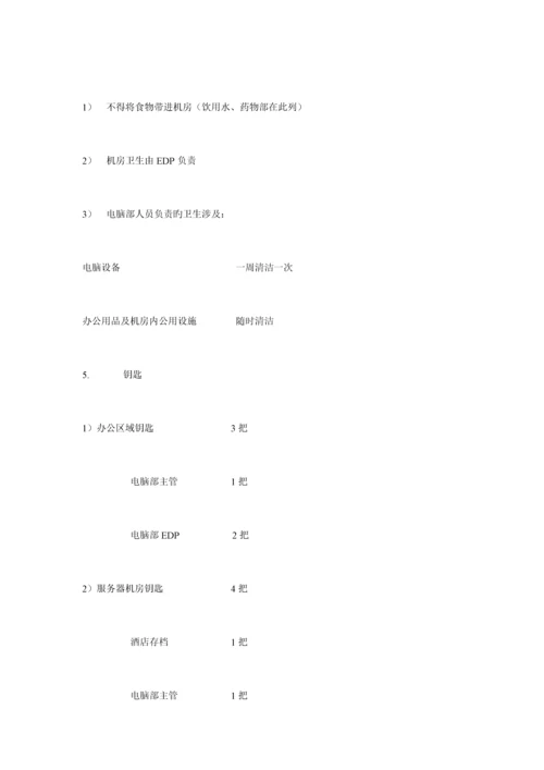 信息中心职责及责岗位基本职责.docx