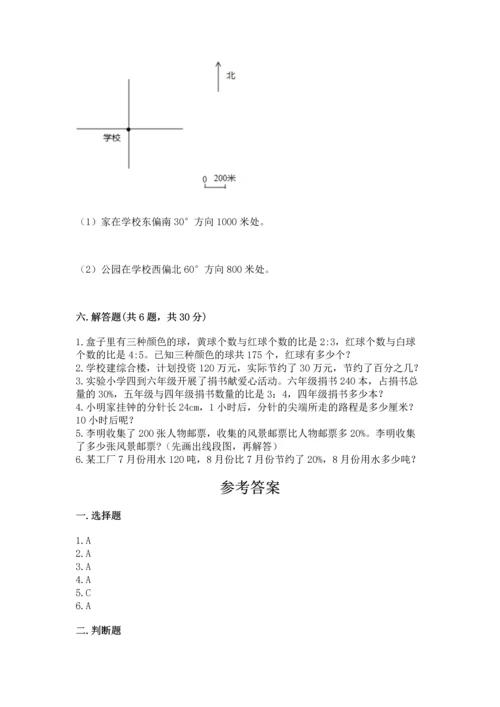 人教版小学六年级上册数学期末测试卷汇总.docx