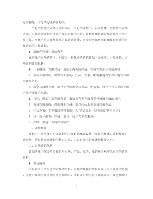 精编之房产销售人员工作计划范文2.docx