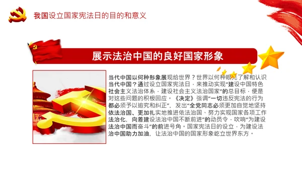 党课国家宪法日学习弘扬宪法精神PPT模板