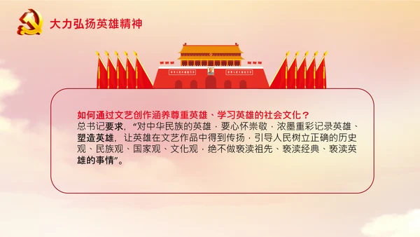 学习论中国共产党历史弘扬英雄精神党课PPT
