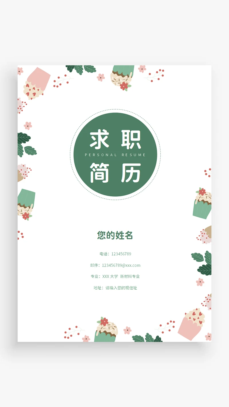 个人简历封面
