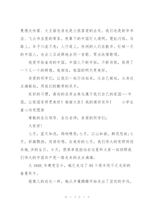 小学生童心向党图画.docx