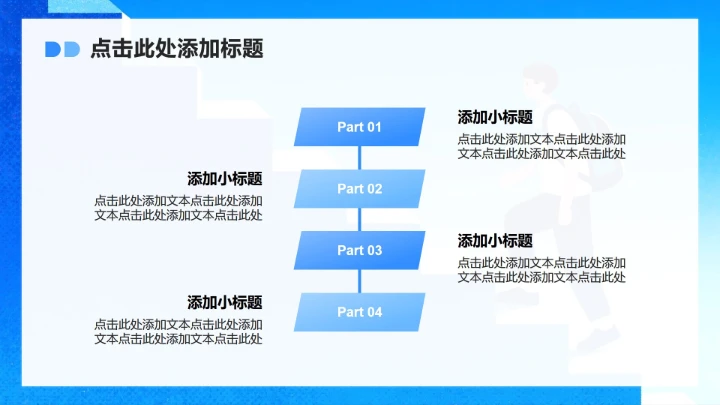 蓝色渐变插画风大学生职业生涯规划PPT模板