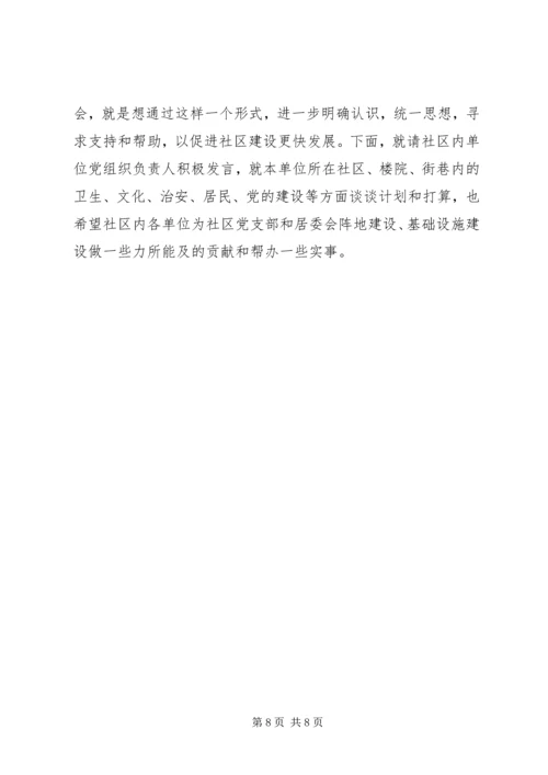 促进会成立申请 (4).docx