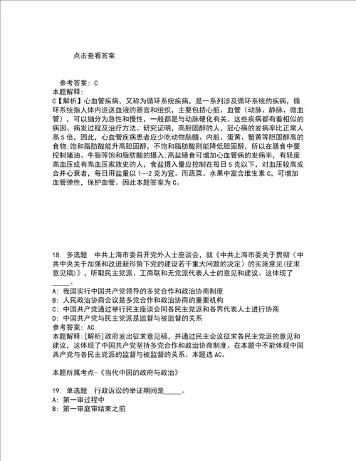 2022年01月北京工业大学先进电池材料与器件研究所尉海军教授课题组2021人才招聘公招强化练习题10