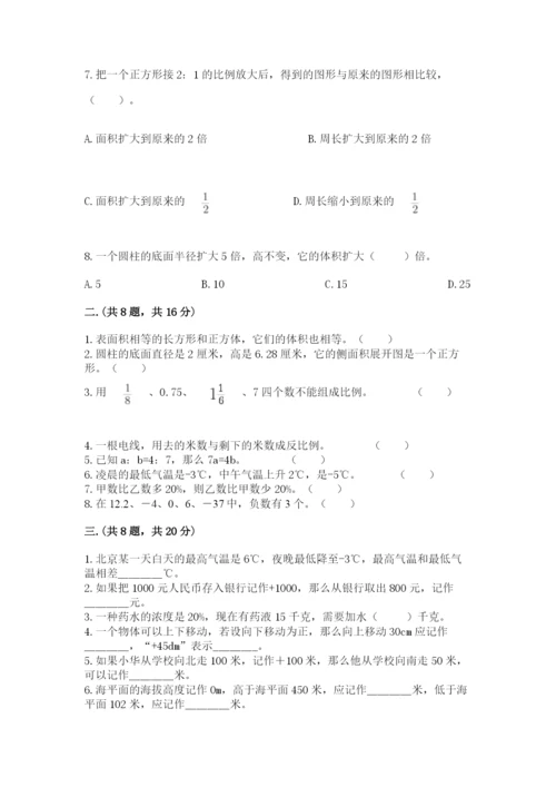 北京海淀区小升初数学试卷附答案（突破训练）.docx