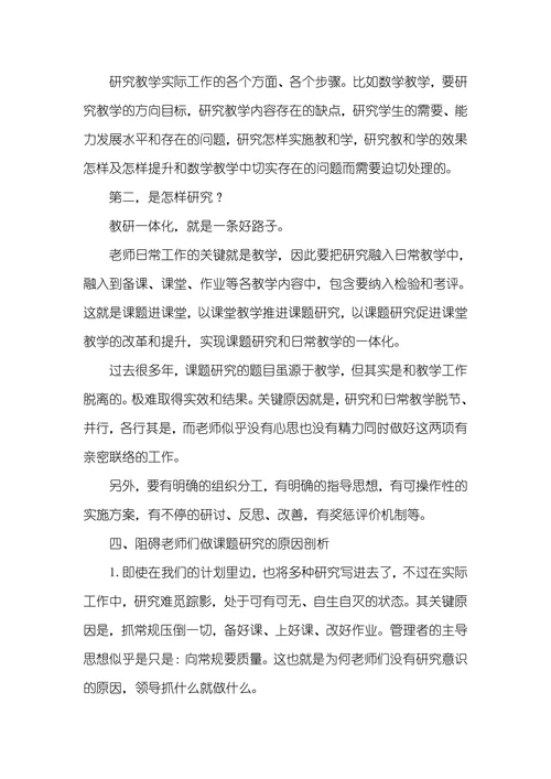 对教研一体化的探索和思索
