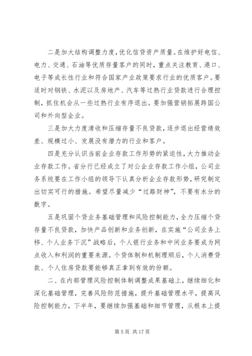 篇一：银行XX年度经营工作总结报告及XX年工作计划目标 (3).docx