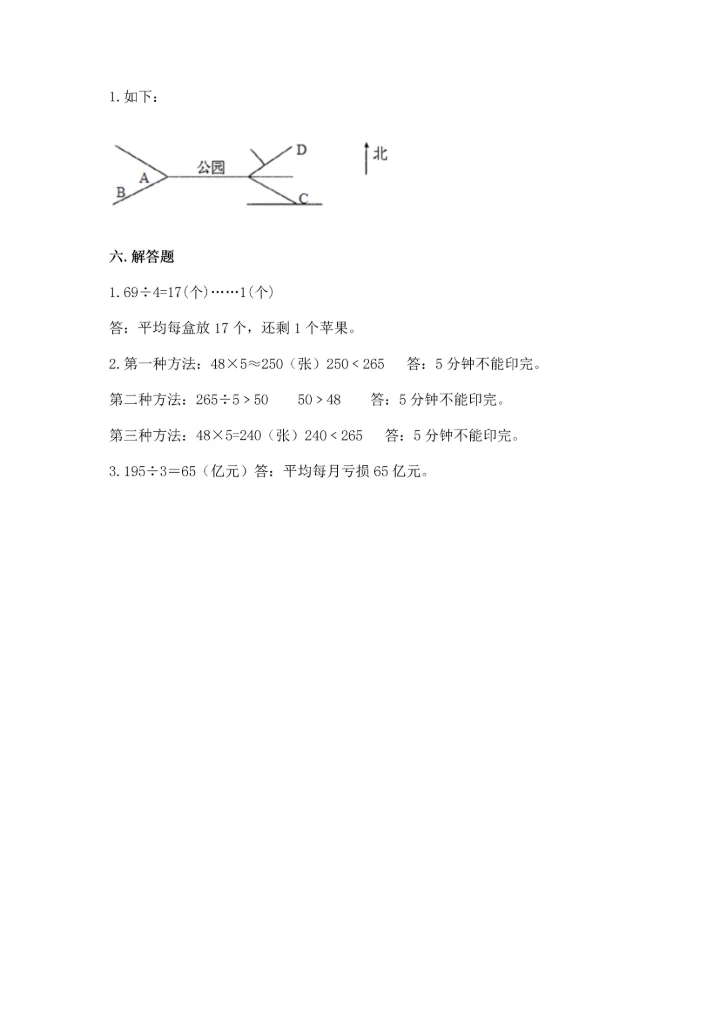 人教版三年级下册数学期中测试卷a4版.docx