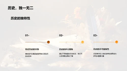 深度解读历史