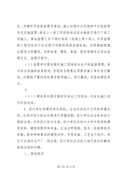 网络教育计划管控体育馆 (2).docx