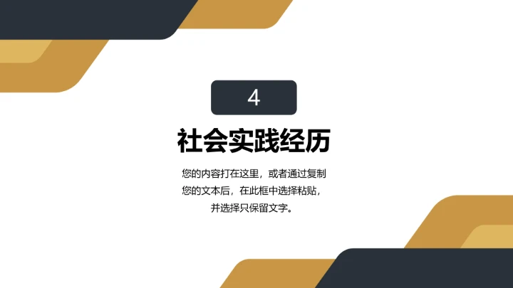 黄黑商务风研究生面试复试通用PPT模版