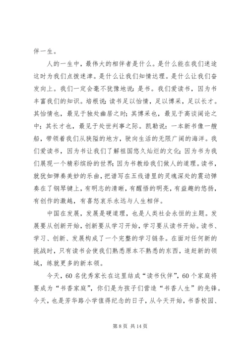 书香校园”建设启动仪式主持词.docx