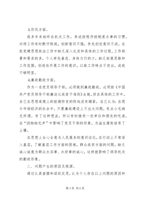 地税民主生活会发言 (4).docx