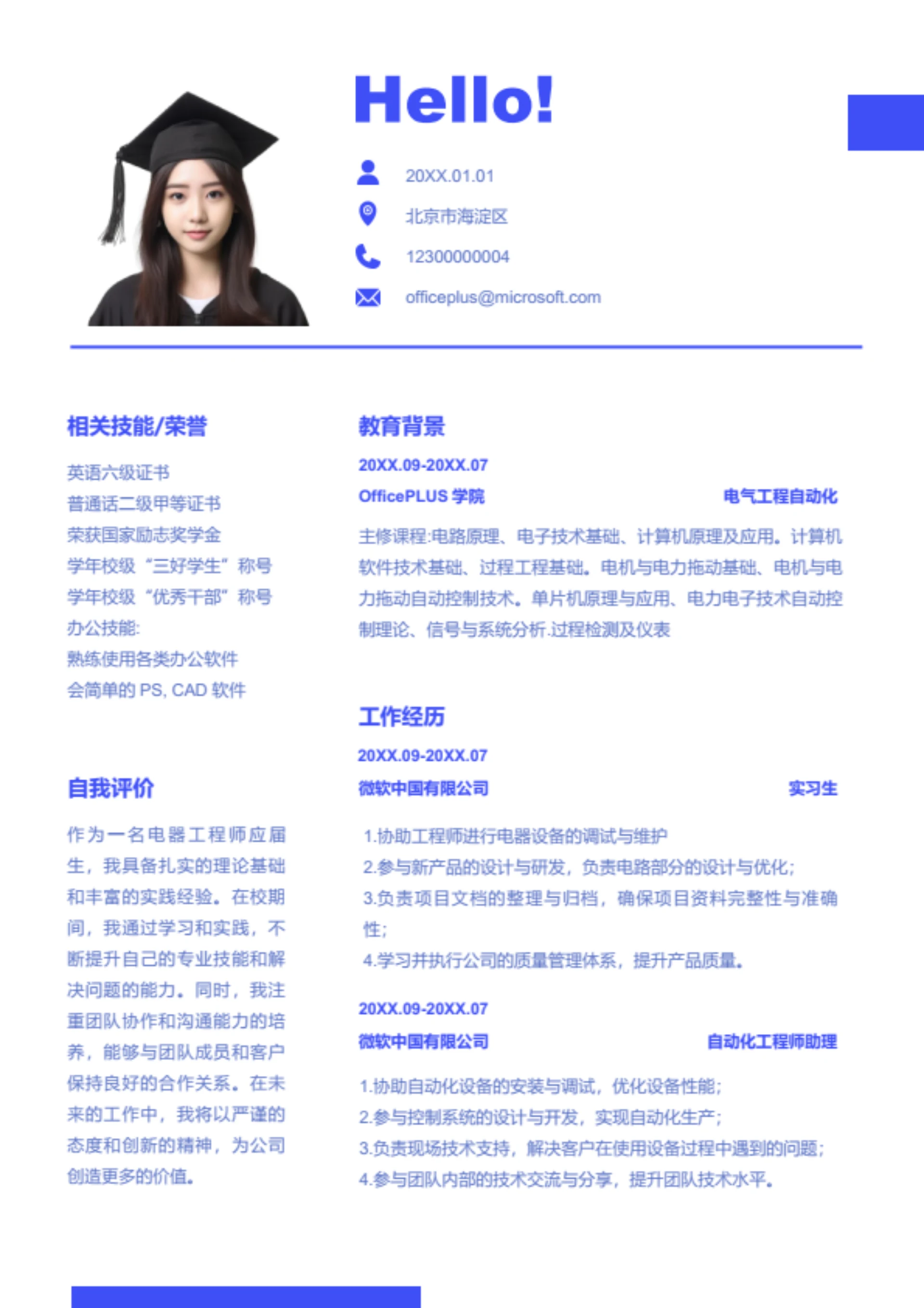 自动化工程师岗位简历模板