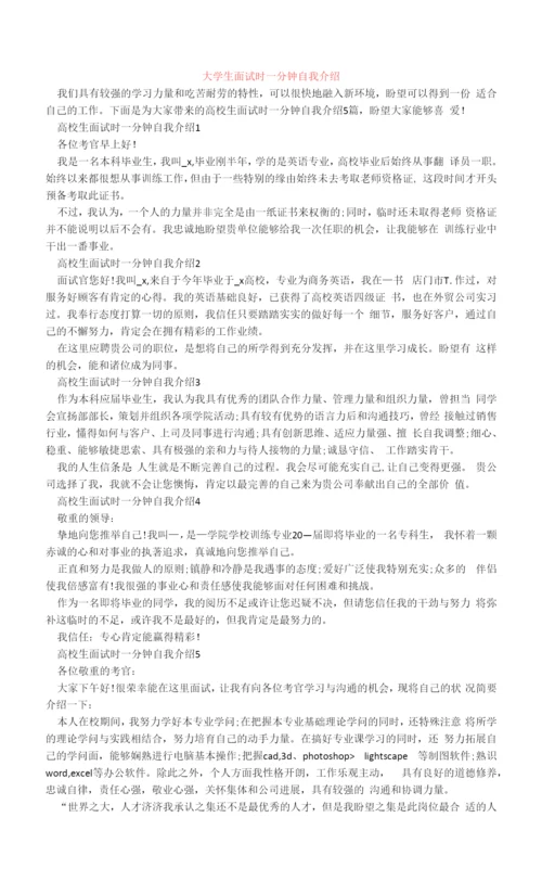 大学生面试时一分钟自我介绍.docx