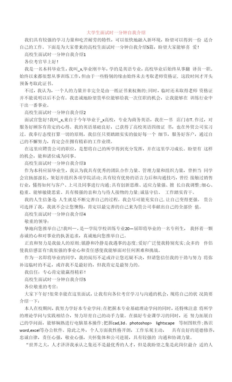 大学生面试时一分钟自我介绍.docx