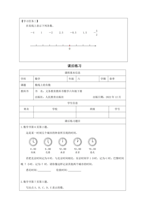 人教版六年级数学下册数线上的负数教学设计