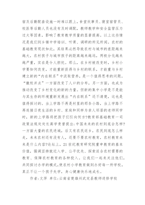 大学本科小学教育专业论文.docx