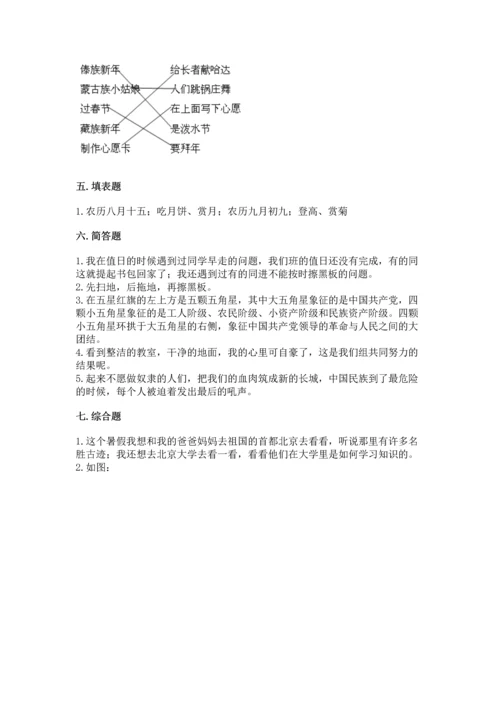 部编版小学二年级上册道德与法治期中测试卷附答案（综合卷）.docx