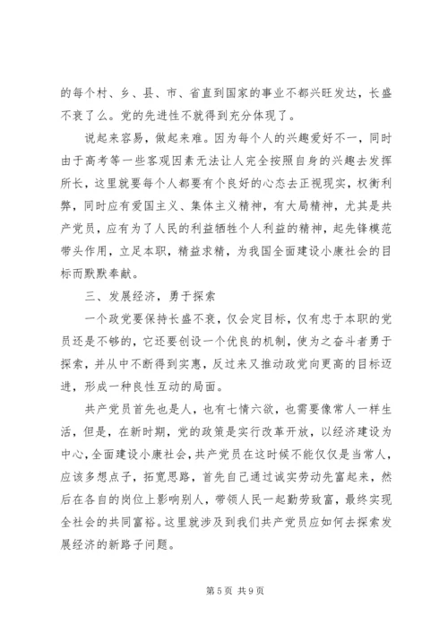 新时期党员如何发挥先锋模范作用 (5).docx