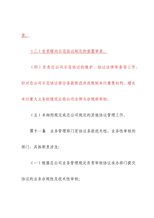 公司合同管理实施细则.docx