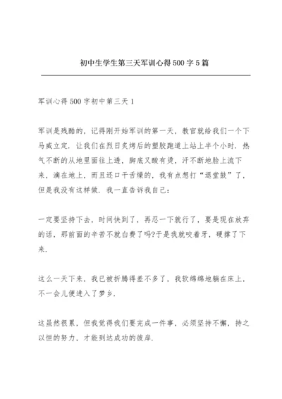 初中生学生第三天军训心得500字5篇.docx