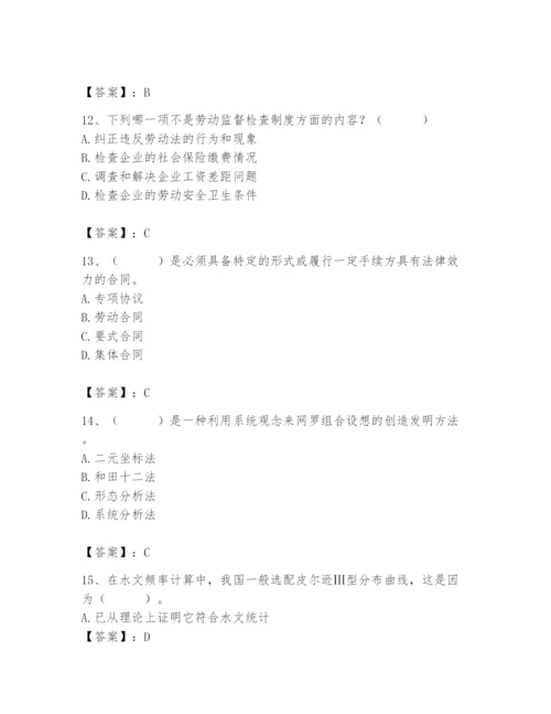 国家电网招聘之人力资源类题库附完整答案【名师系列】.docx