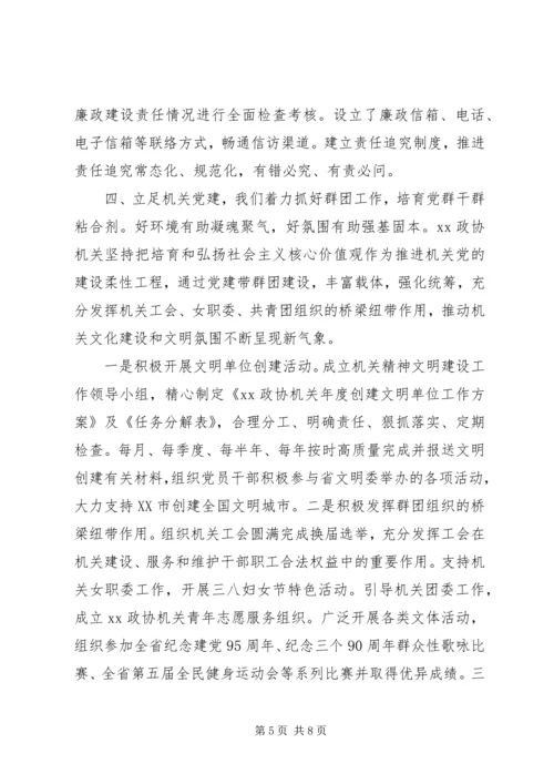 机关党建引领创新发展汇报材料.docx