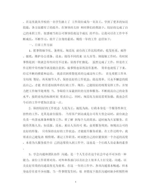 精编之行政前台工作总结范文.docx