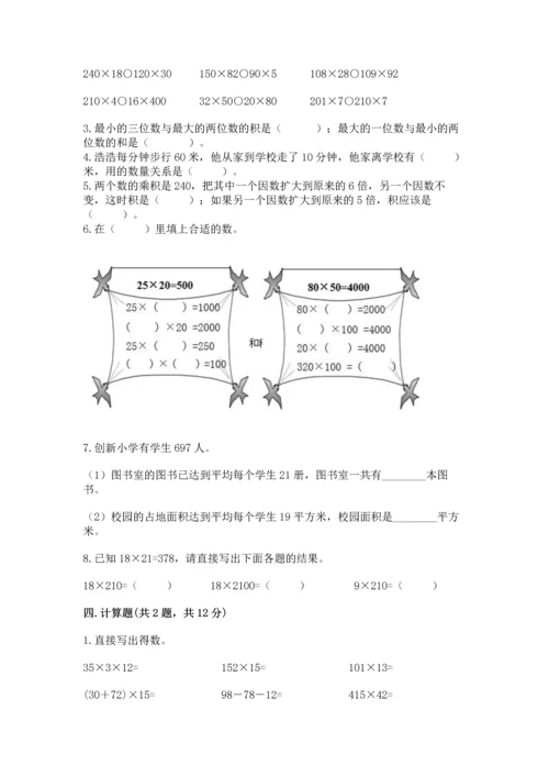 人教版四年级上册数学第四单元《三位数乘两位数》测试卷带答案（新）.docx