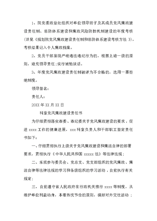 科室党风廉政建设责任书