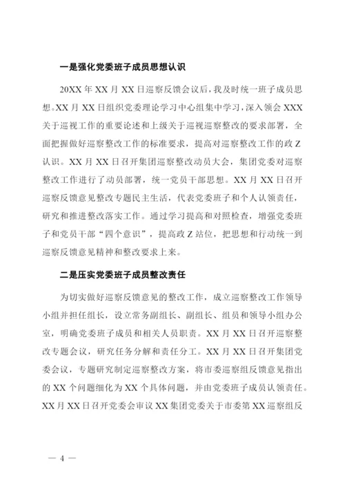 国企党委书记组织巡察反馈意见整改情况报告.docx